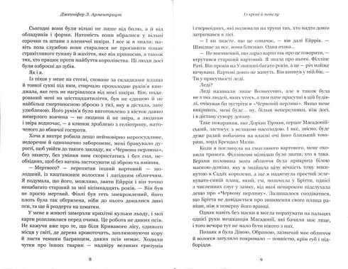 Sangre y ceniza: De sangre y ceniza. Parte 1