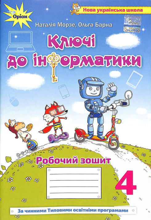 Le chiavi dell'informatica. Guida integrata per la 4a elementare. Quaderno di esercizi NUS