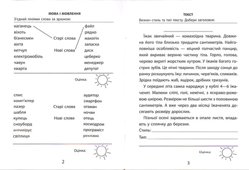 3000 Übungen und Aufgaben. Ukrainische Sprache. 4. Klasse