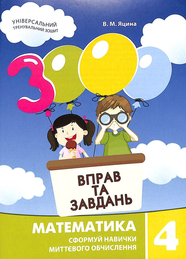 3000 ejercicios y tareas. Matemáticas. 4º grado