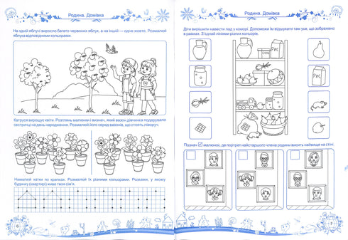 Los pequeños conocen el mundo. Curso integrado de preparación para la escuela. Parte 1 (5-6 años)