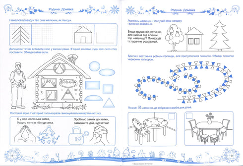 Los pequeños conocen el mundo. Curso integrado de preparación para la escuela. Parte 1 (5-6 años)