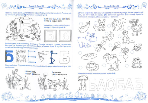 Los pequeños conocen el mundo. Curso integrado de preparación para la escuela. Parte 1 (5-6 años)