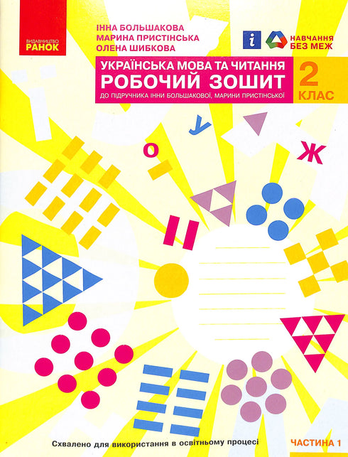 Lingua ucraina e lettura 2° classe