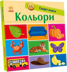 Libri smart. Colori (edizione ucraina)