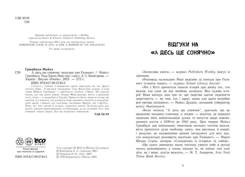 Y en algún lugar aún soleado: memorias sobre el Holocausto - 9786170957443