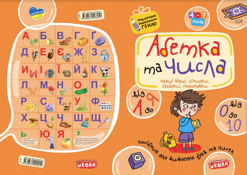 Alphabet from A to Z and numbers from 0 to 10