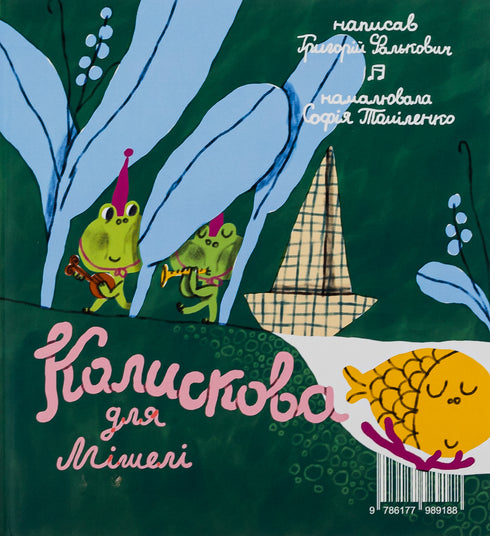 Abu Karakambad. Wiegenlied für Michelle