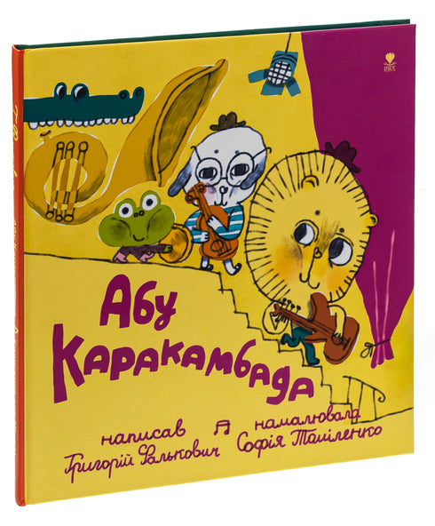 Abu Karakambad. Wiegenlied für Michelle