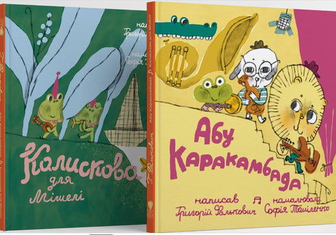 Abu Karakambad. Wiegenlied für Michelle