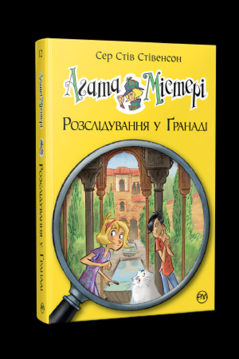Misterio de Agatha. Libro 12. Investigación en Granada