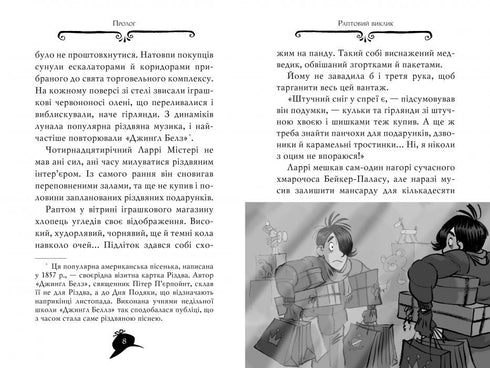 Agatha Mystery. Book 14. Quest in New York