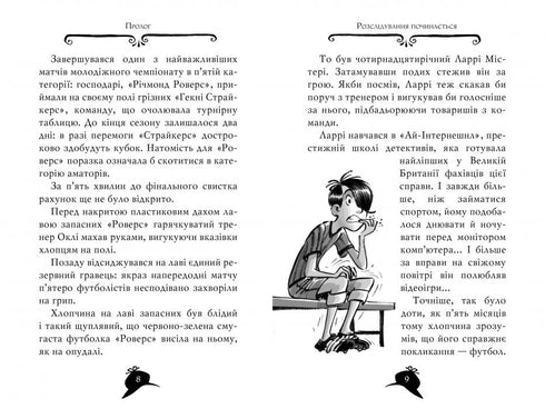 Agathe Mystère. Livre 17. Opération "Jungle"