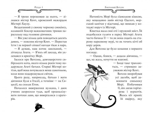 Agathe Mystère. Livre 17. Opération "Jungle"