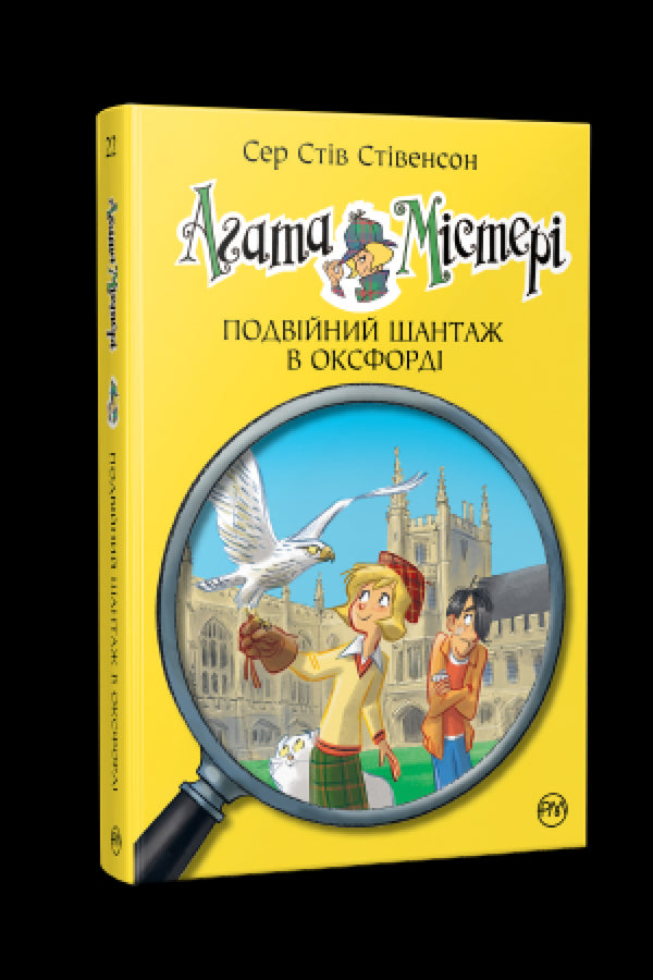 Agatha-Rätsel. Buch 22. Doppelte Erpressung in Oxford