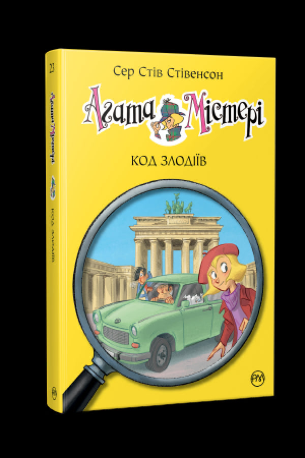 Agatha-Rätsel. Buch 23. Code of Diebes