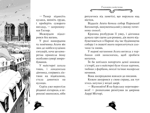 Misterio de Agatha. Libro 5. Asesinato en la Torre Eiffel