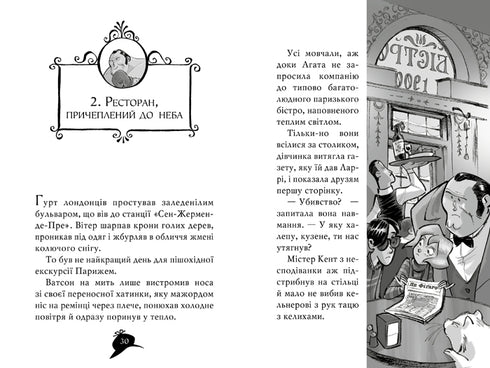 Misterio de Agatha. Libro 5. Asesinato en la Torre Eiffel