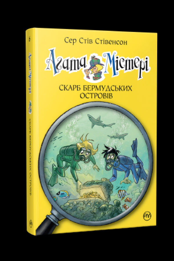 Agatha-Rätsel. Buch 6. Schatz der Bermuda-Inseln