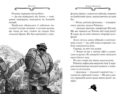 Misterio de Agatha. Libro 7. Corona de Dux