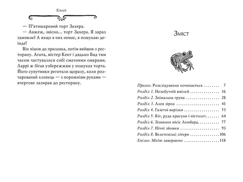 Agatha Mystery. Book 9. Hollywood thriller