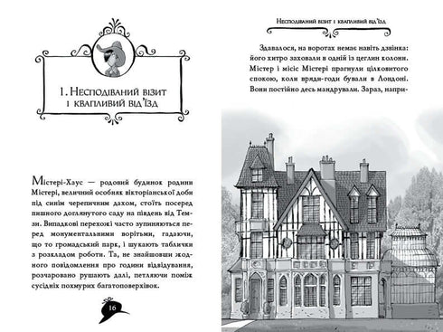 Агата Містері. Книга 4. Крадіжка на Ніагарському водоспаді