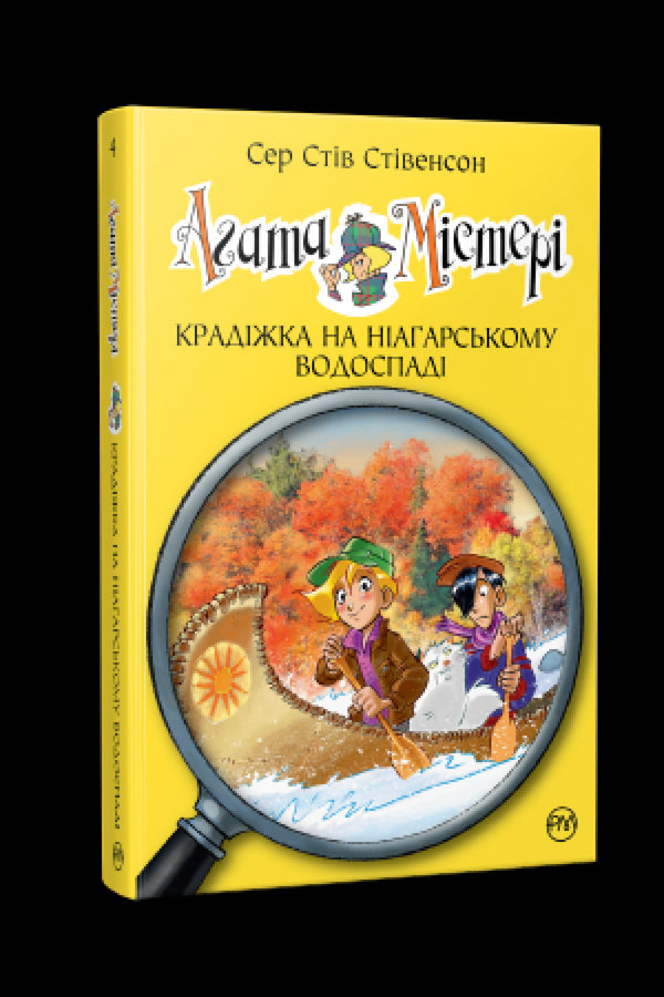 Agatha Christie. Livre 4. Vol à Niagara Falls