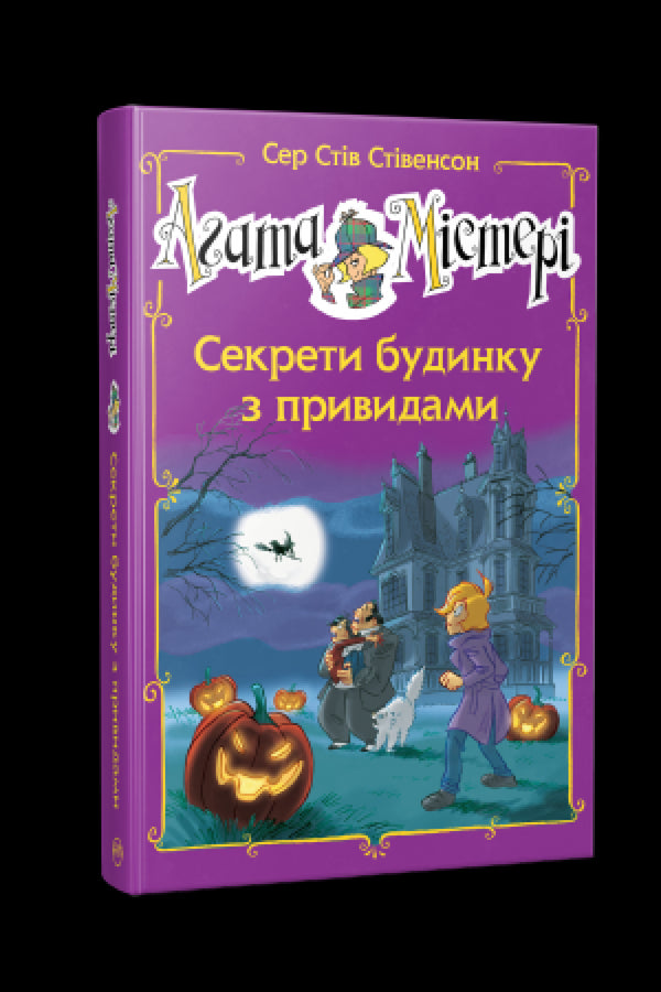 Agatha-Rätsel. Sonderausgabe 4. Geheimnisse eines Spukhauses