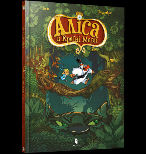 Alicia en el país de los simios