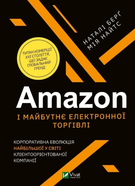 Amazon und die Zukunft des E-Commerce