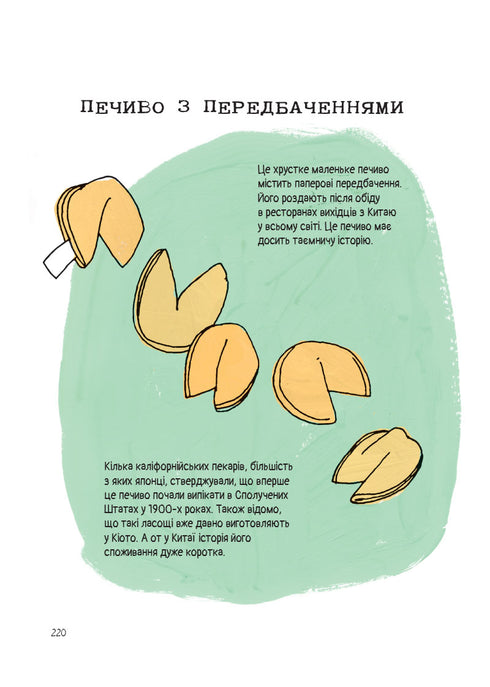 Anatomía de la comida. Datos apetitosos del mundo de la cocina