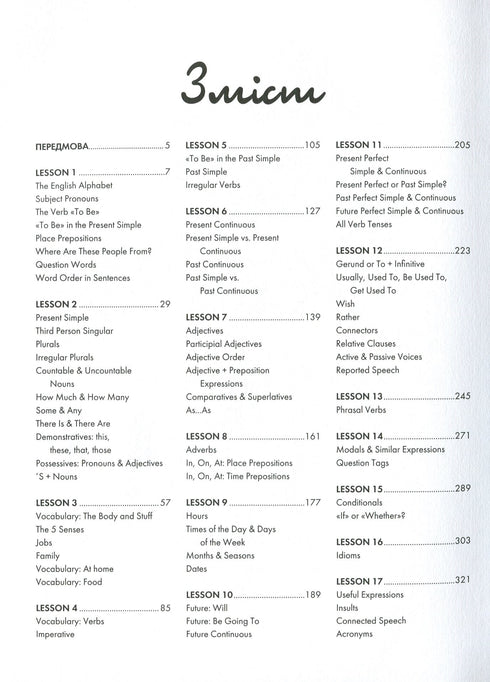 Англійська для дорослих. English is not easy