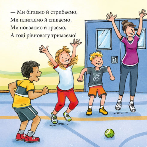 Піксі книжка. Анні й Нільс займаються гімнастикою