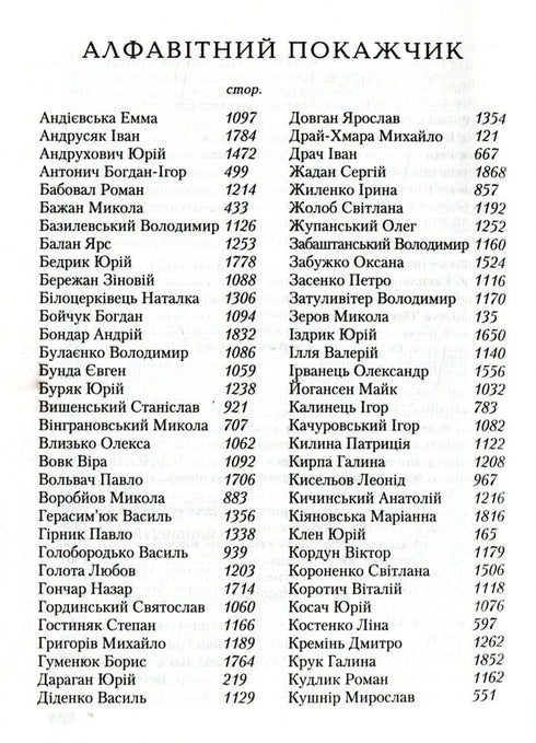 Antologia della poesia ucraina del XX secolo - 9786175851166