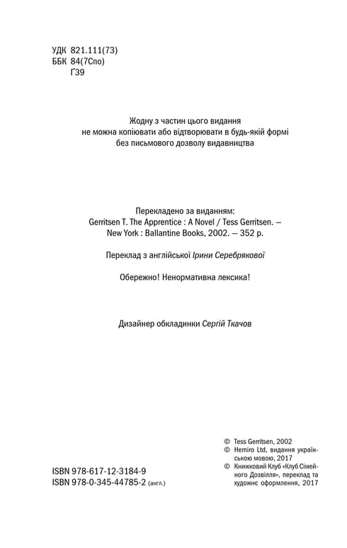 Асистент. Книга 2