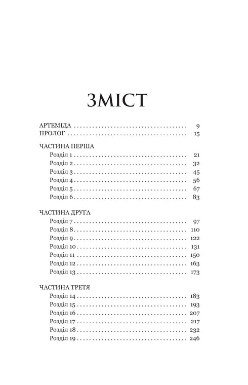 Atalanta : Roman / Jennifer Sain - 9786178225421