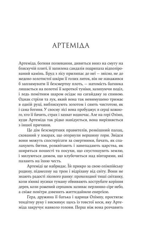 Atalanta : Roman / Jennifer Sain - 9786178225421