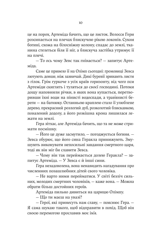 Atalanta : Roman / Jennifer Sain - 9786178225421