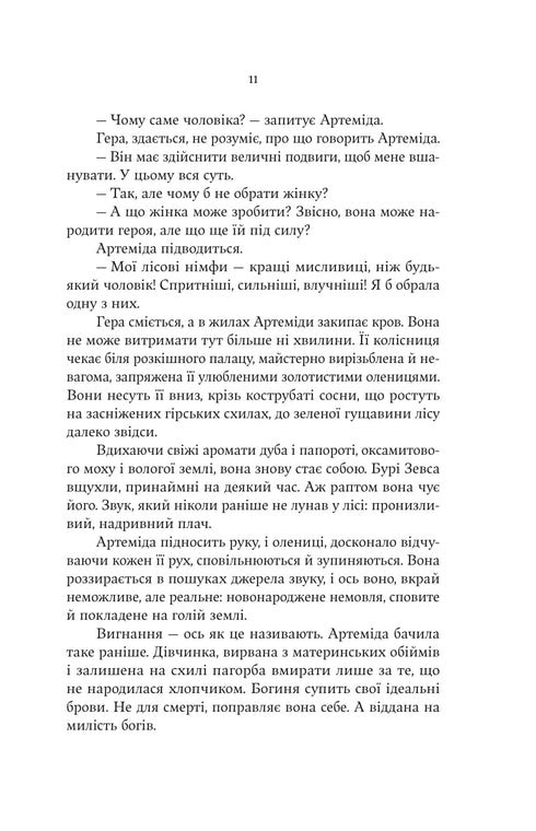 Atalanta : Roman / Jennifer Sain - 9786178225421