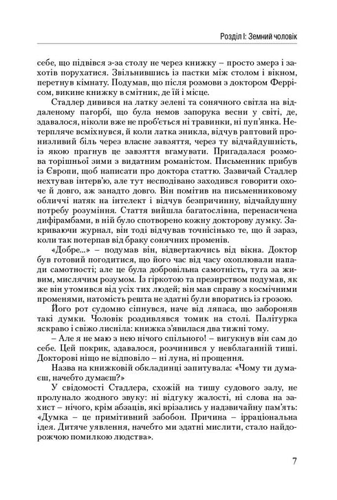 Atlantide raddrizzò le spalle. Seconda parte. Oppure-Oppure