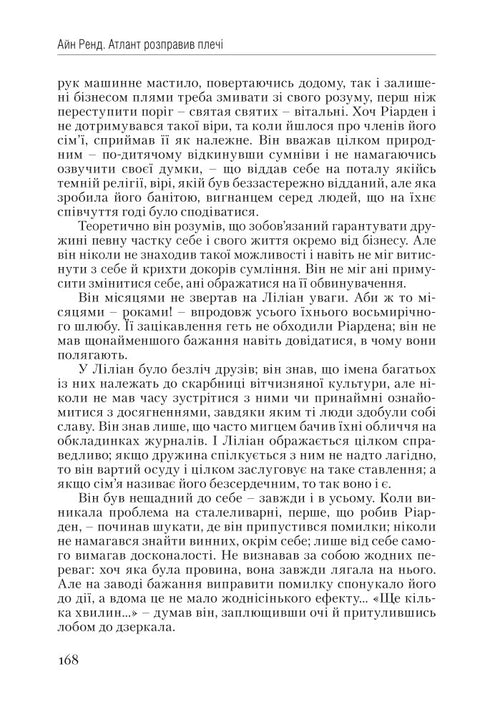 Atlante enderezó los hombros. Primera parte. No contradicción