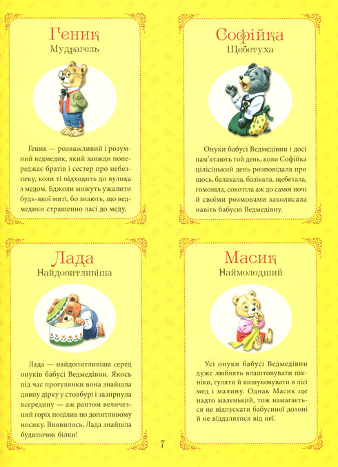 Les histoires de grand-mère au coucher