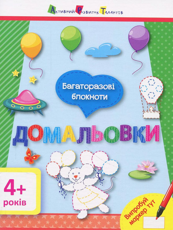 Cuadernos reutilizables. Dibujos para completar.