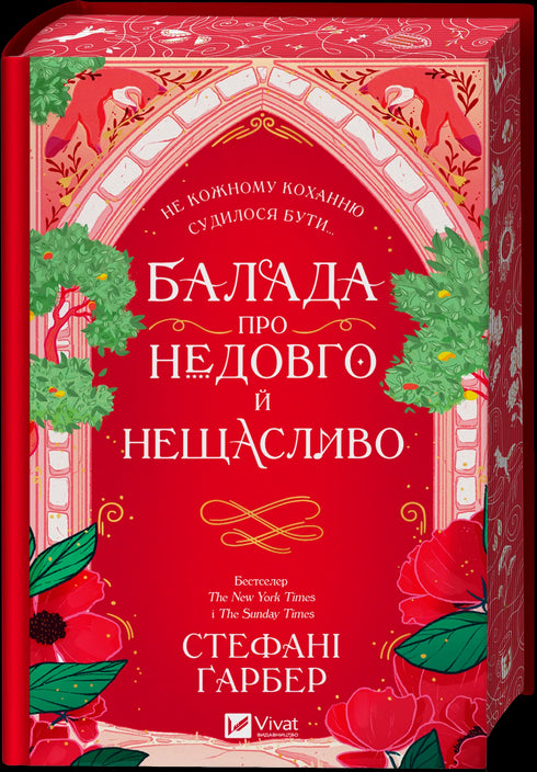 Ballade über kurz und unglücklich