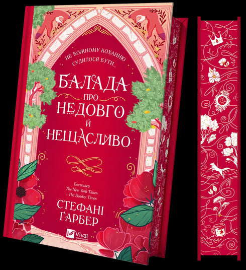 Ballade über kurz und unglücklich