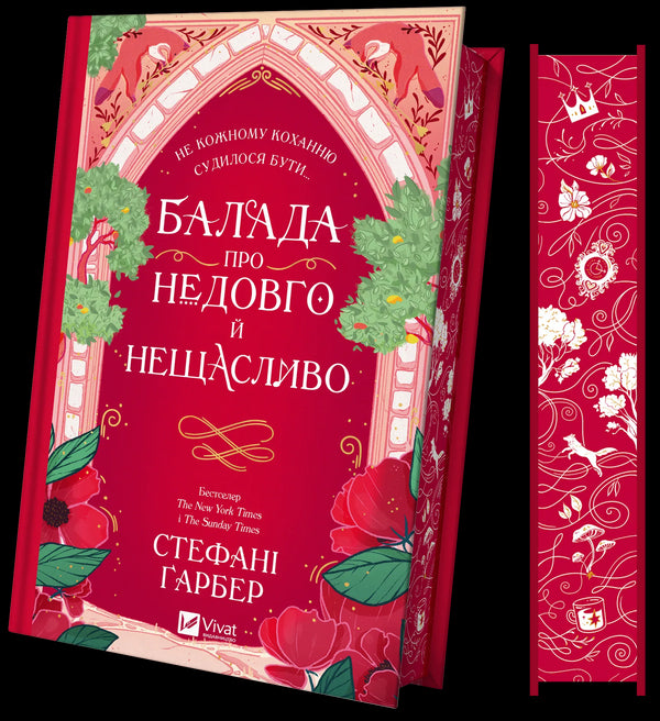 Ballata su breve e infelice