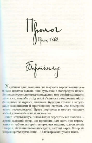 Bartimeo. L'occhio del golem