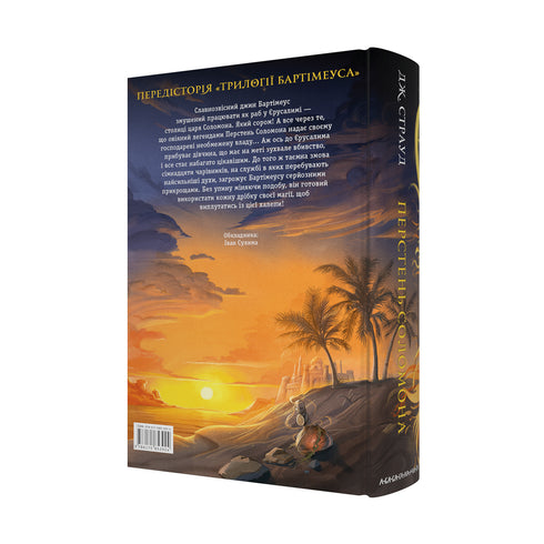 Bartimeo. L'anello di Salomone - 9786175853924