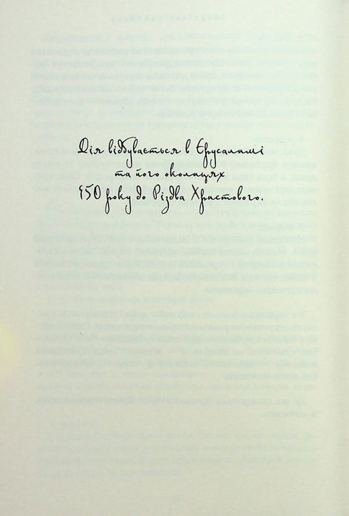Bartimeo. L'anello di Salomone - 9786175853924