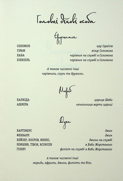 Bartimeo. L'anello di Salomone - 9786175853924